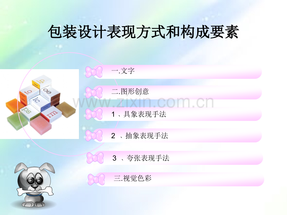 包装中的文字-PPT.ppt_第1页