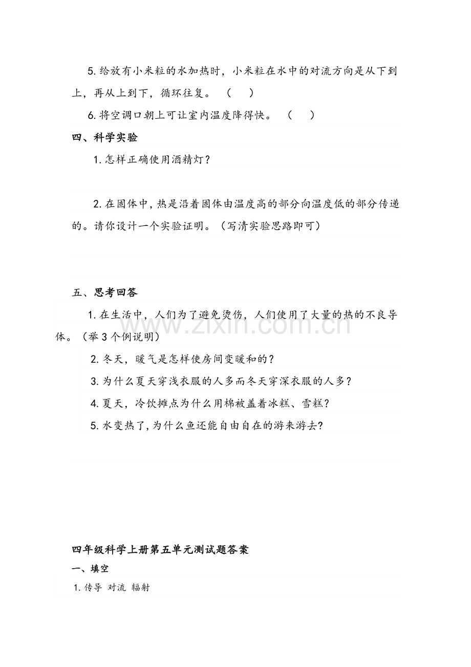 四年级科学第五单元.doc_第3页