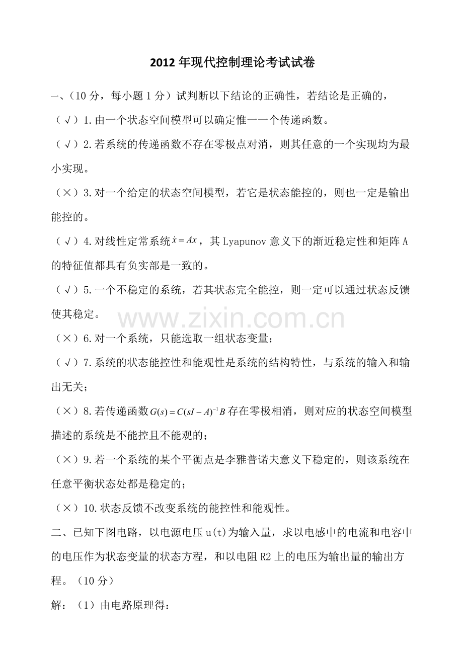 现代控制理论试卷及答案总结.pdf_第1页