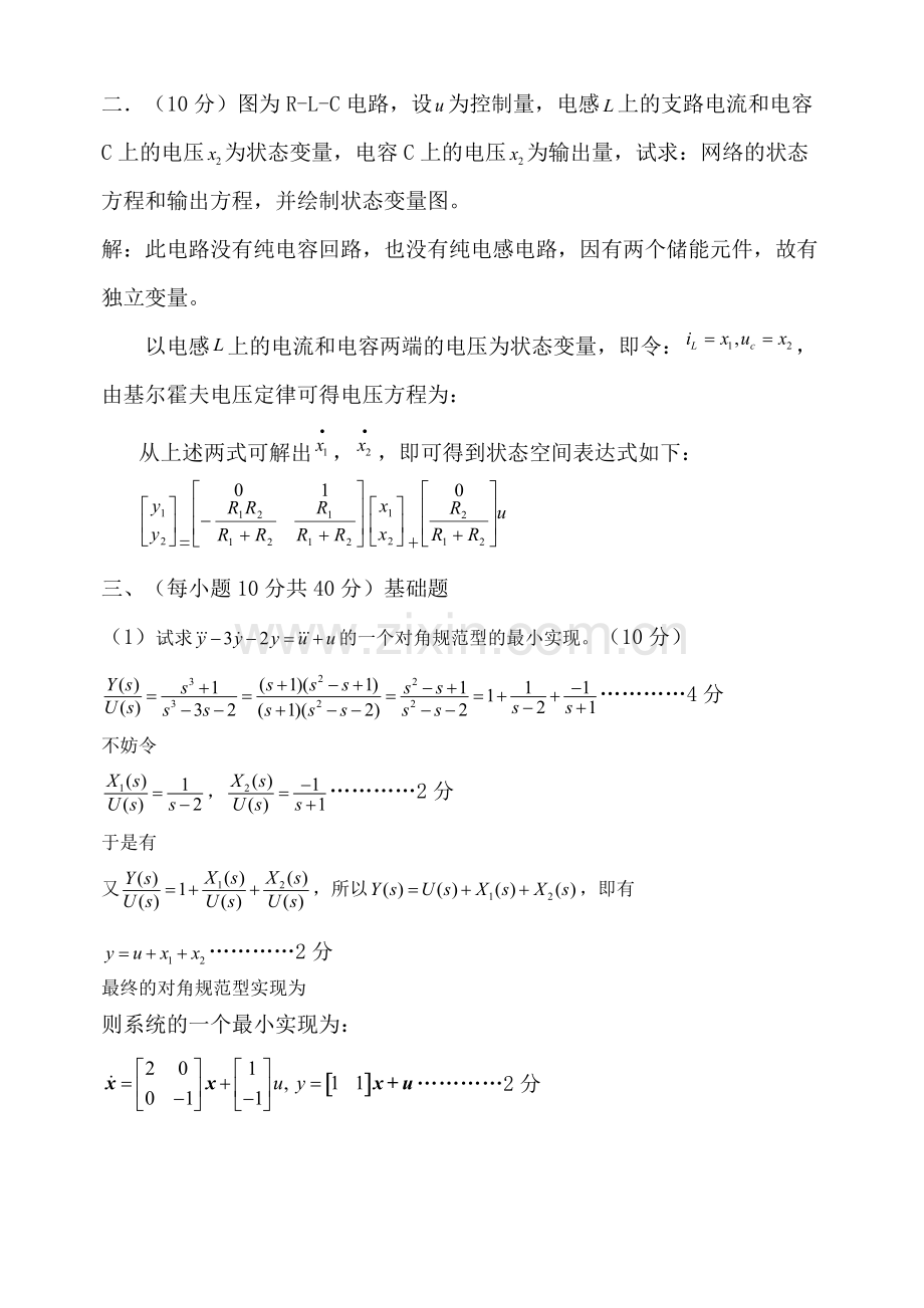 现代控制理论试卷及答案总结.pdf_第2页