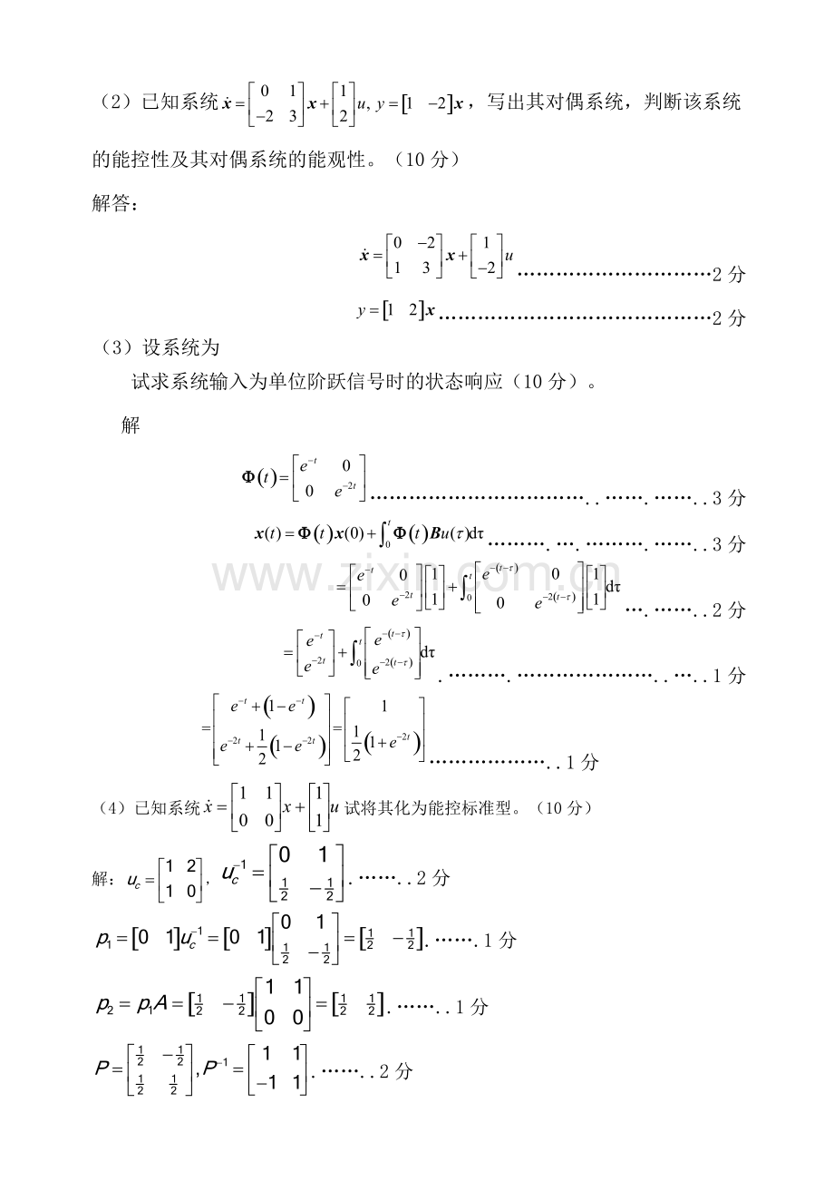 现代控制理论试卷及答案总结.pdf_第3页