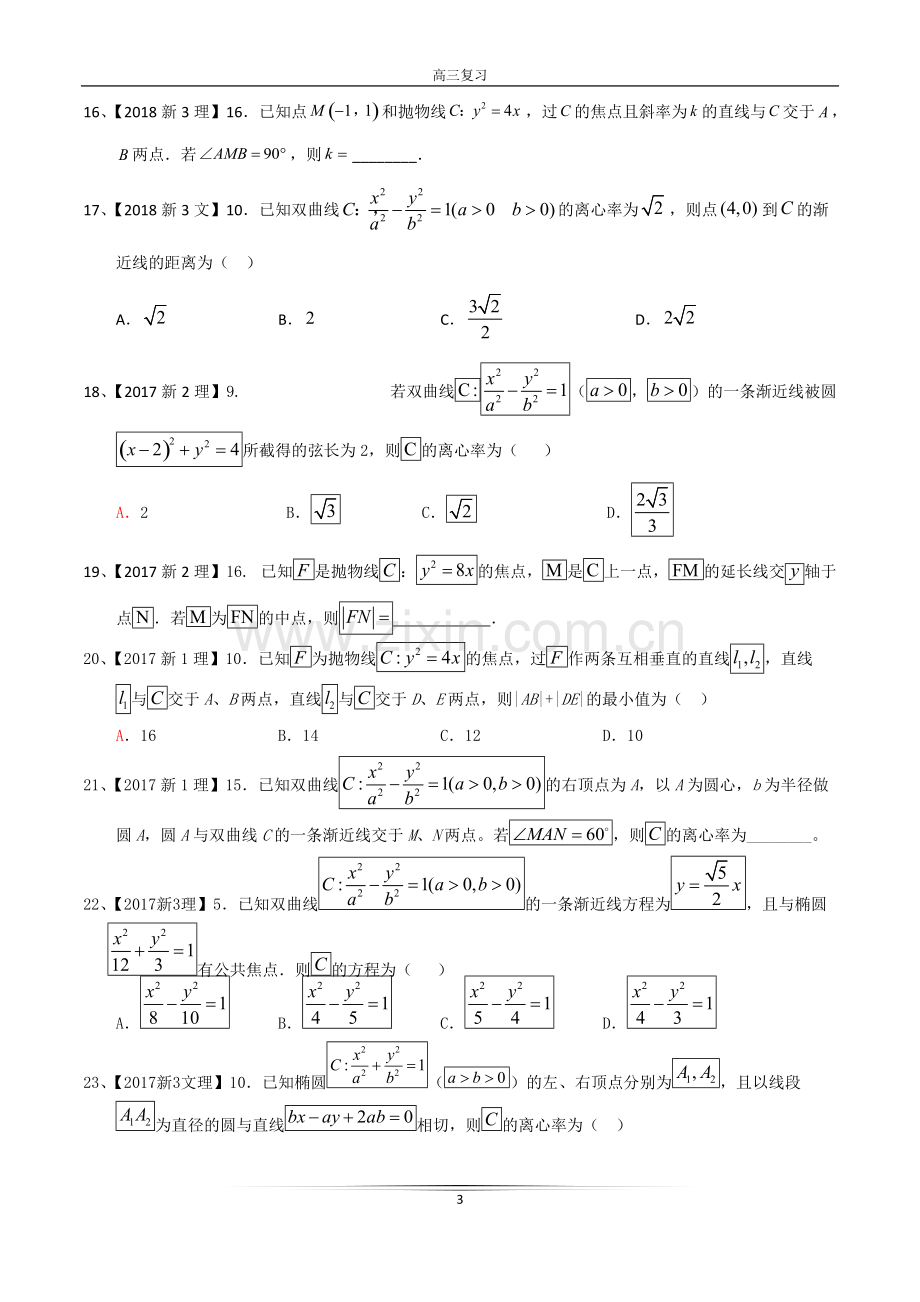 圆锥曲线高考真题汇编(2013-2019新课标卷)(2019).pdf_第3页