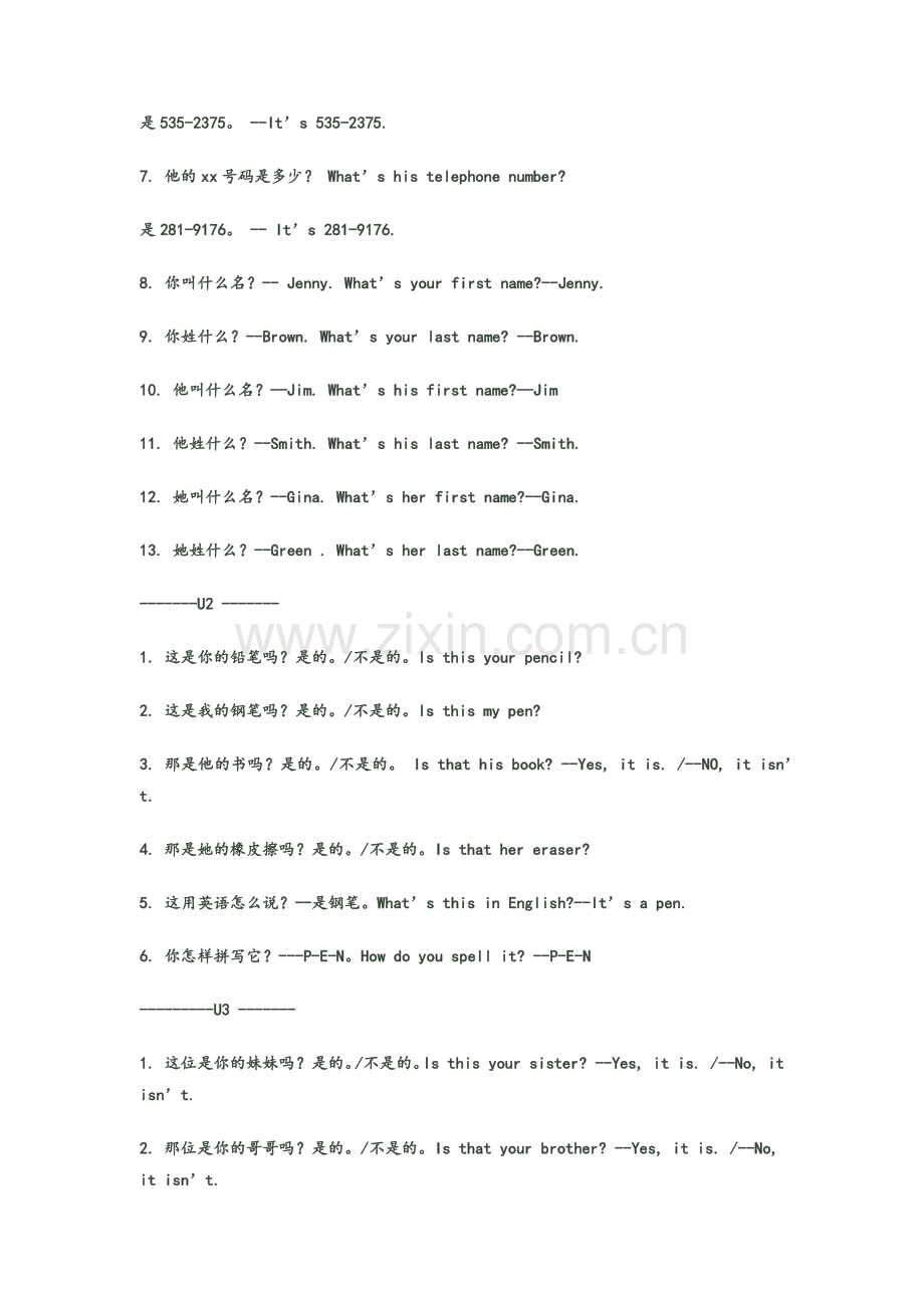 新目标英语七年级上学期必背句型.doc_第2页