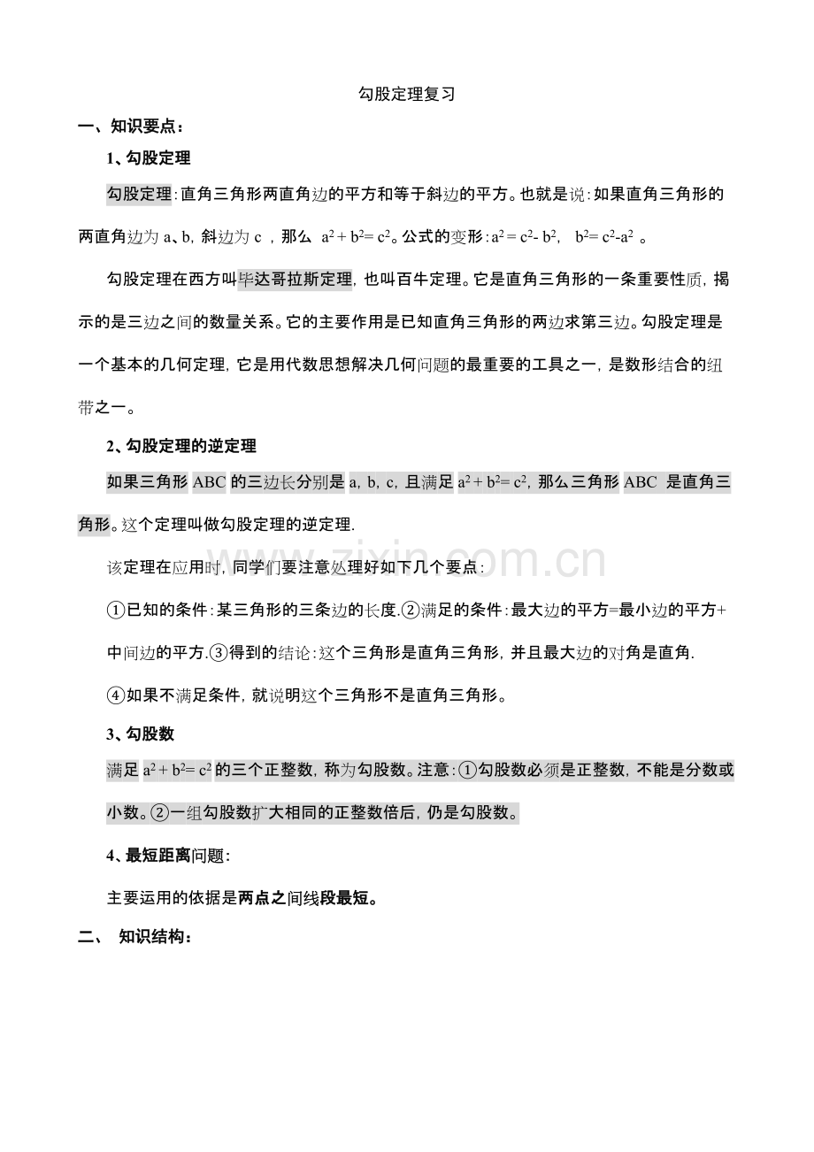 勾股定理典型例题【含答案】免费.pdf_第1页