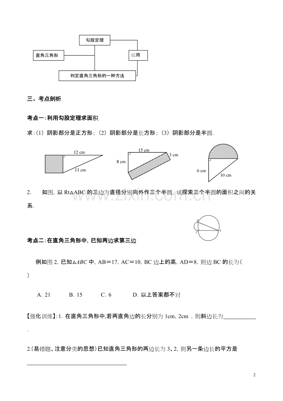 勾股定理典型例题【含答案】免费.pdf_第2页