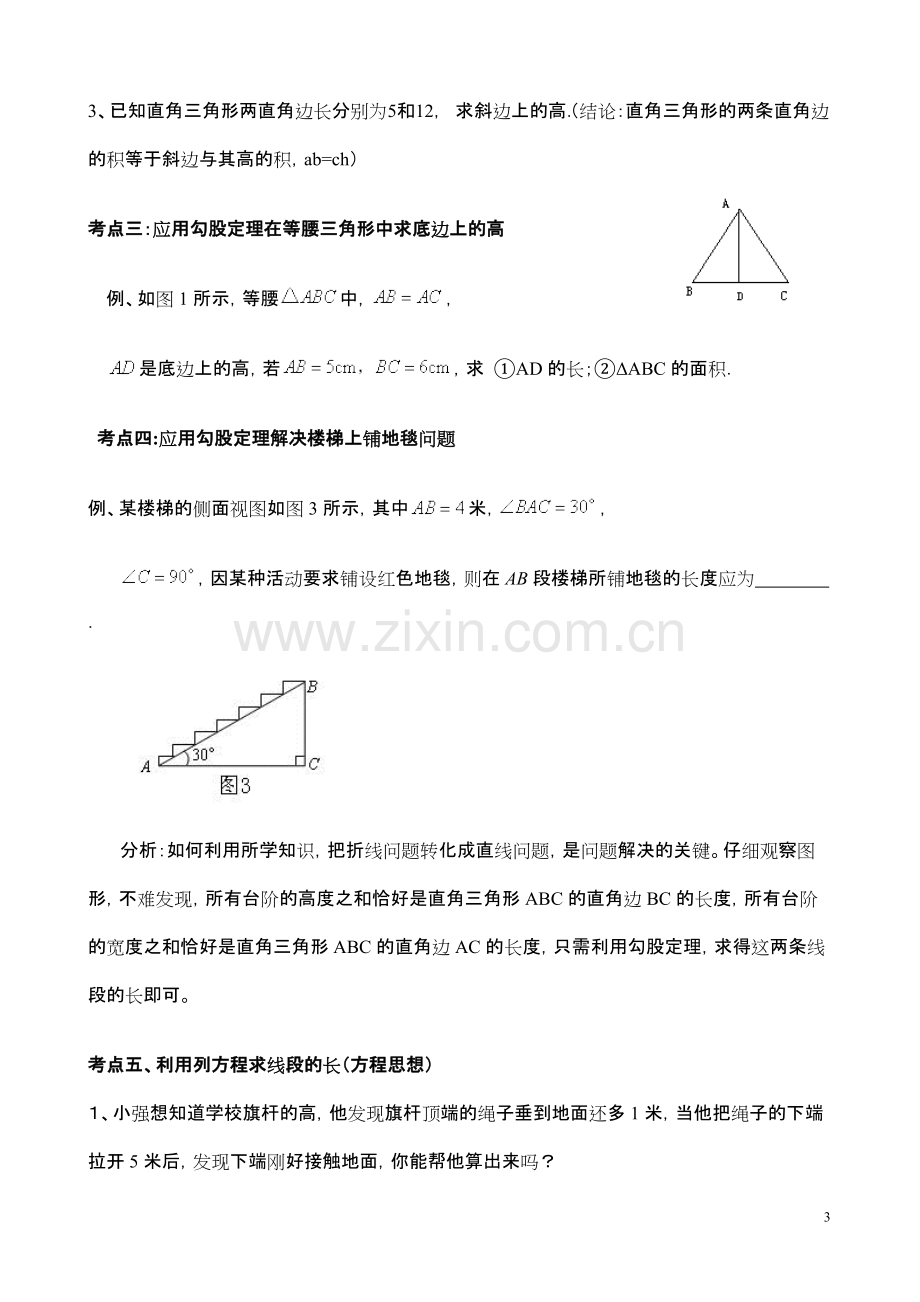 勾股定理典型例题【含答案】免费.pdf_第3页