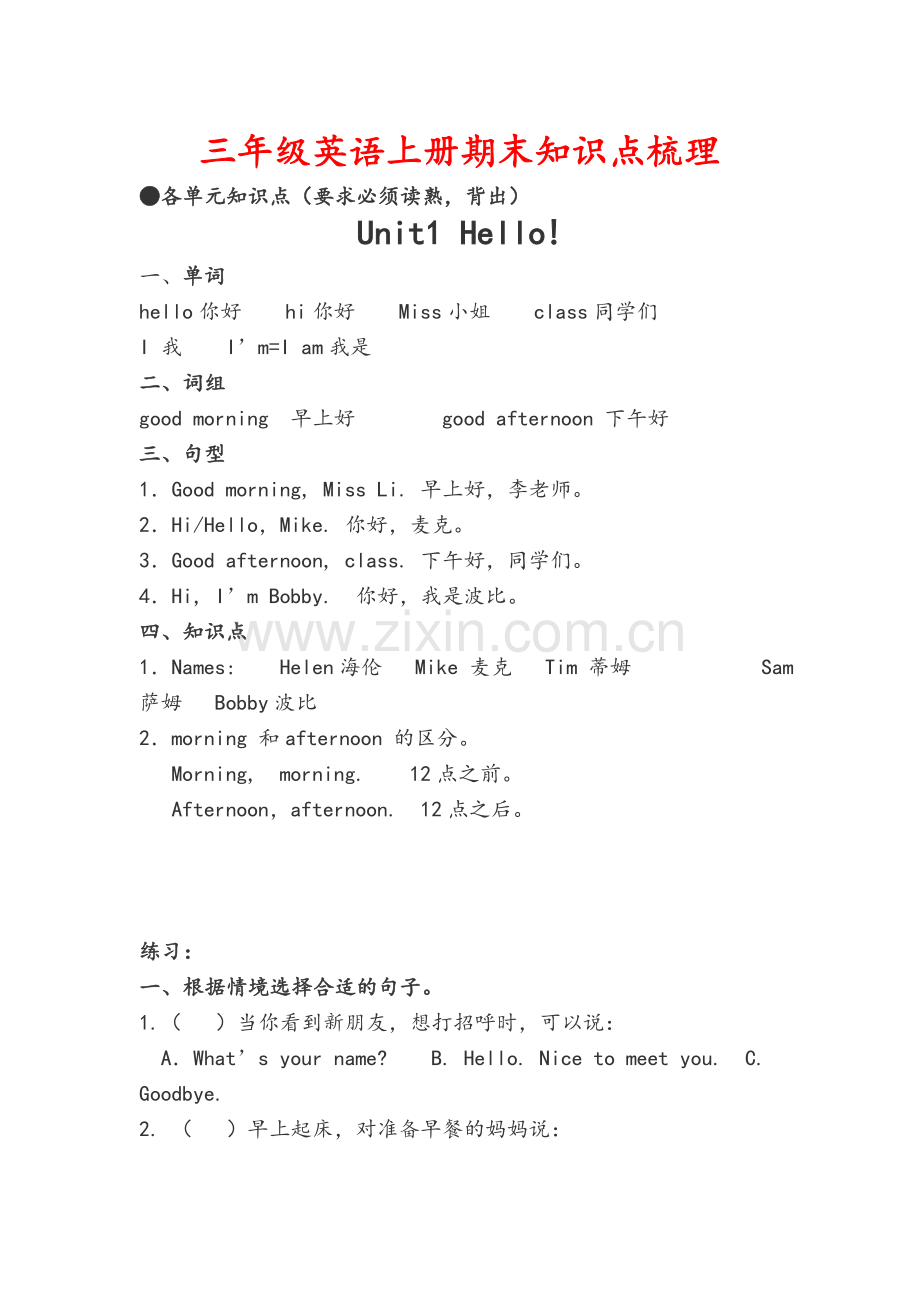 新版译林版牛津小学英语三年级上册期末知识点归纳总结.doc_第1页