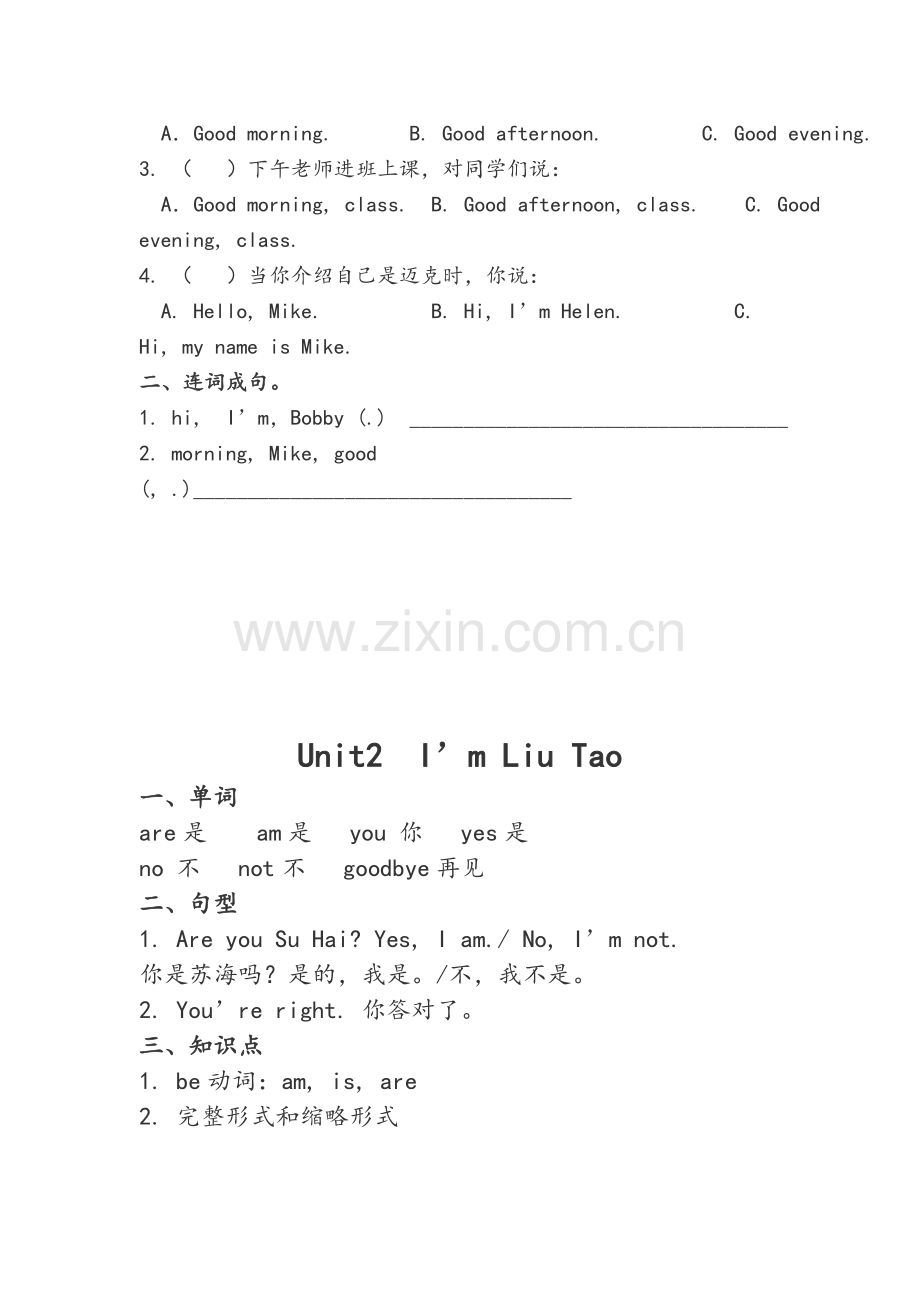 新版译林版牛津小学英语三年级上册期末知识点归纳总结.doc_第2页