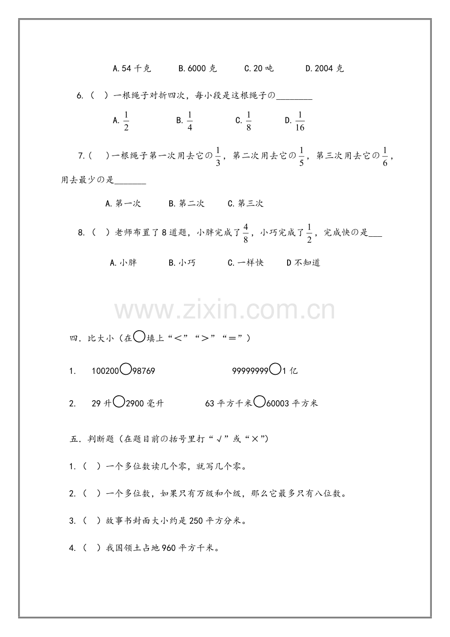 沪教版四年级上册数学-期中测试(附答案).doc_第3页