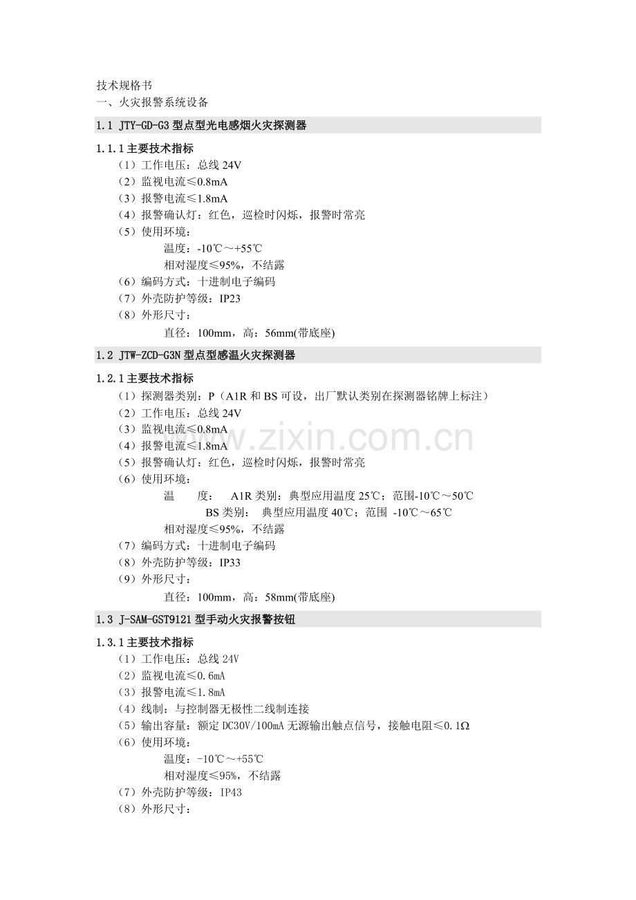 技术规格书汇总.pdf_第1页