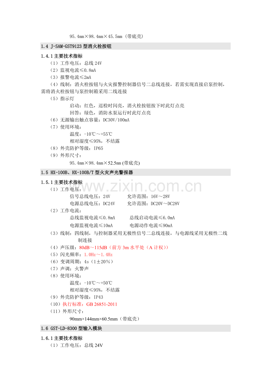 技术规格书汇总.pdf_第2页