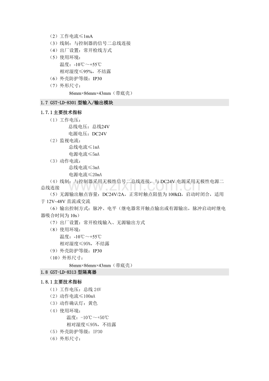 技术规格书汇总.pdf_第3页