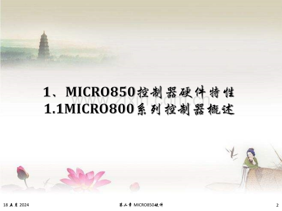 第二章Micro850硬件-PPT.ppt_第2页