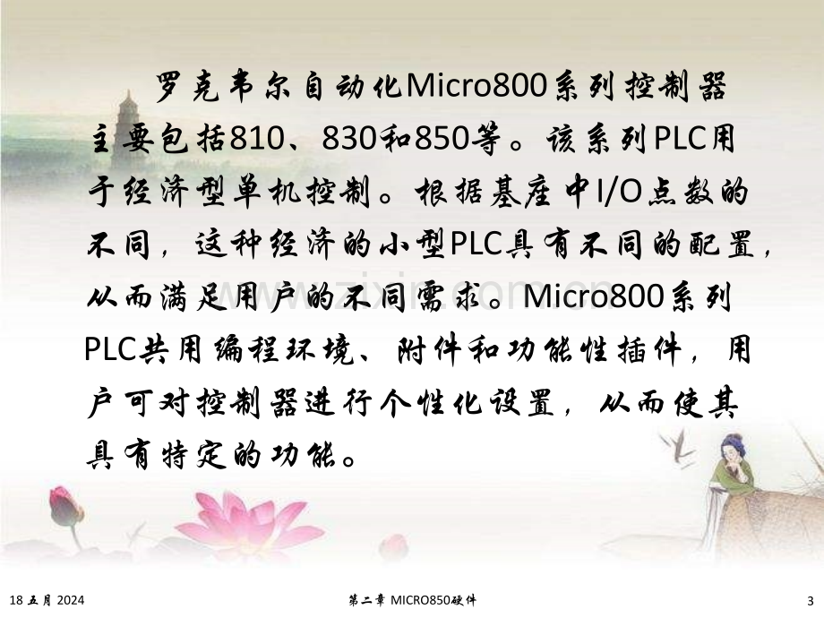 第二章Micro850硬件-PPT.ppt_第3页