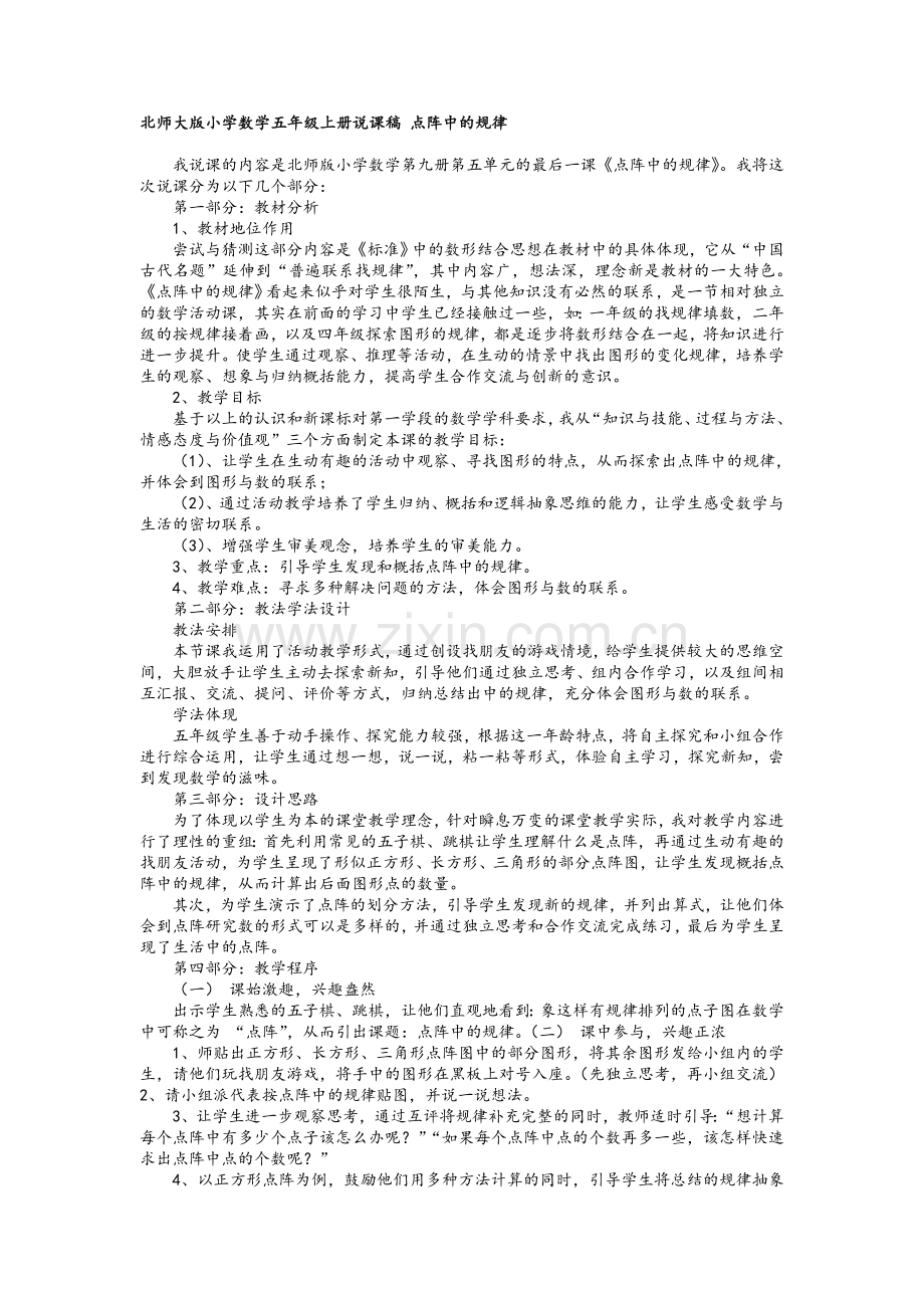 北师大版小学数学五年级上册说课稿.doc_第1页