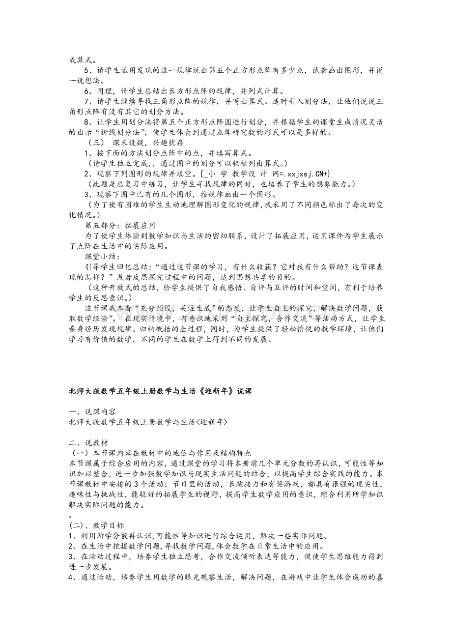 北师大版小学数学五年级上册说课稿.doc_第2页