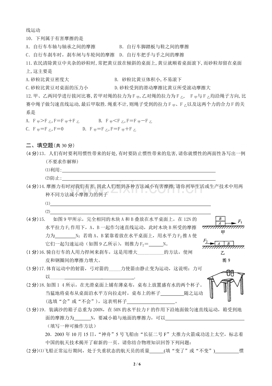 粤教沪科版八年级物理第七章运动和力单元测试题6-含答案.pdf_第2页