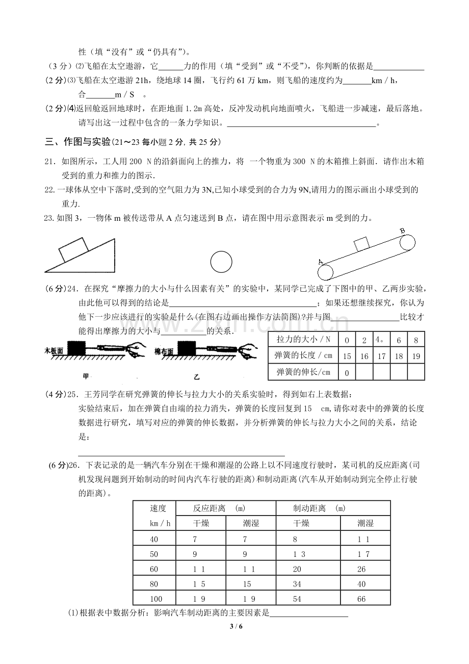 粤教沪科版八年级物理第七章运动和力单元测试题6-含答案.pdf_第3页