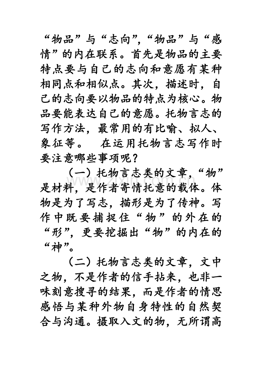 如何写托物言志的文章.doc_第3页