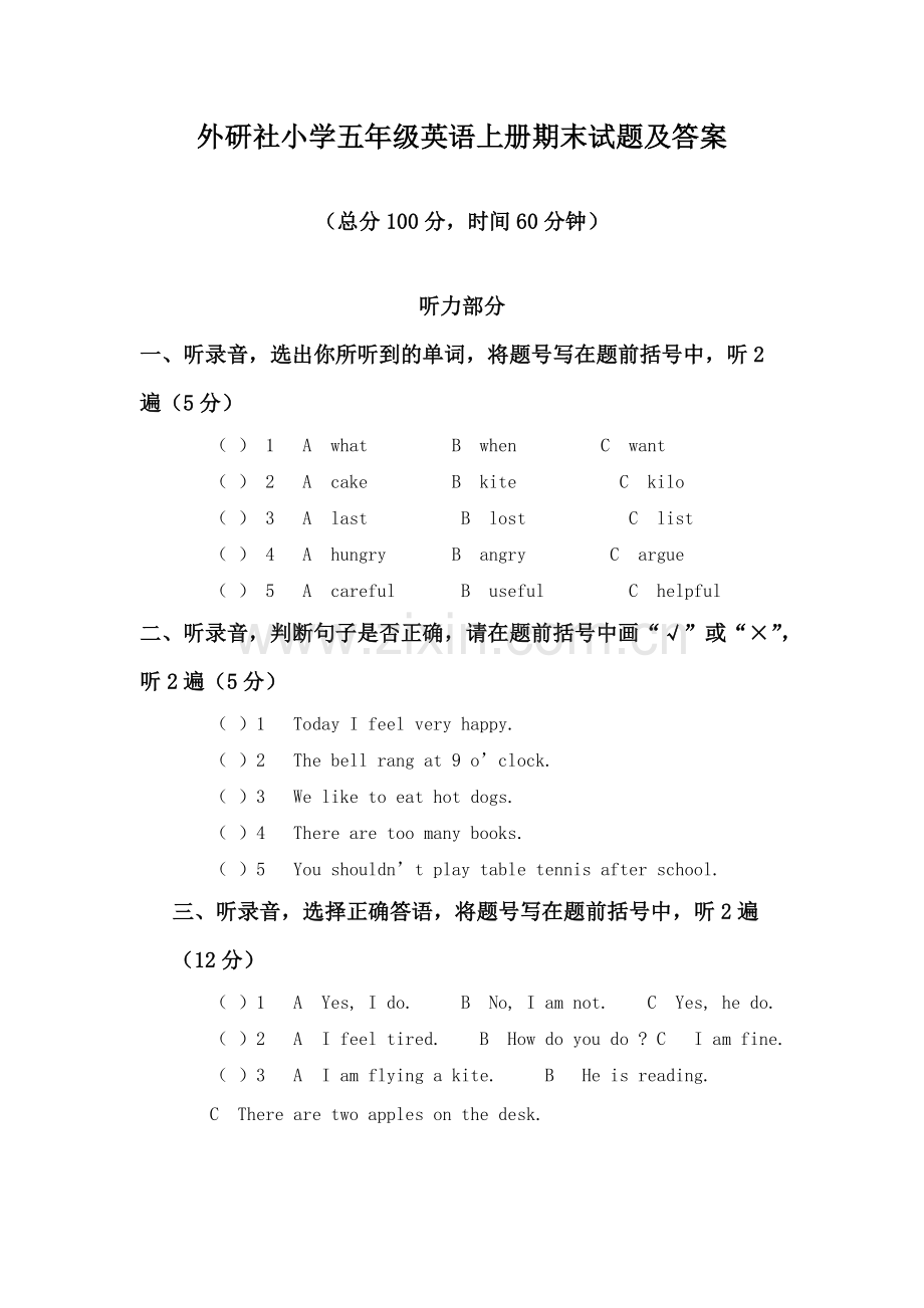 外研社小学五年级英语上册期末试题及答案.pdf_第1页