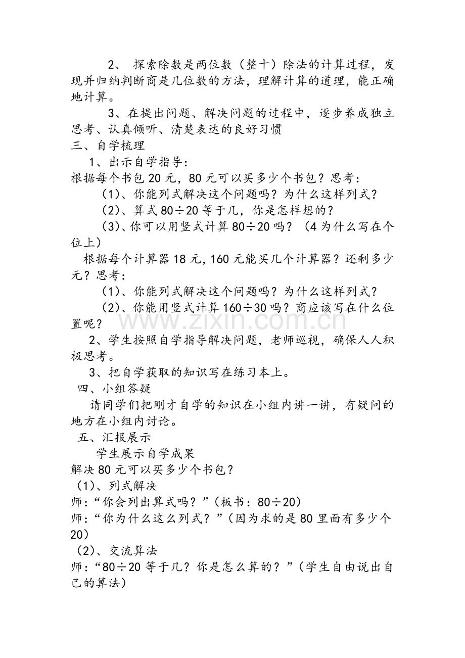 北师大版四年级买文具教学设计.doc_第2页