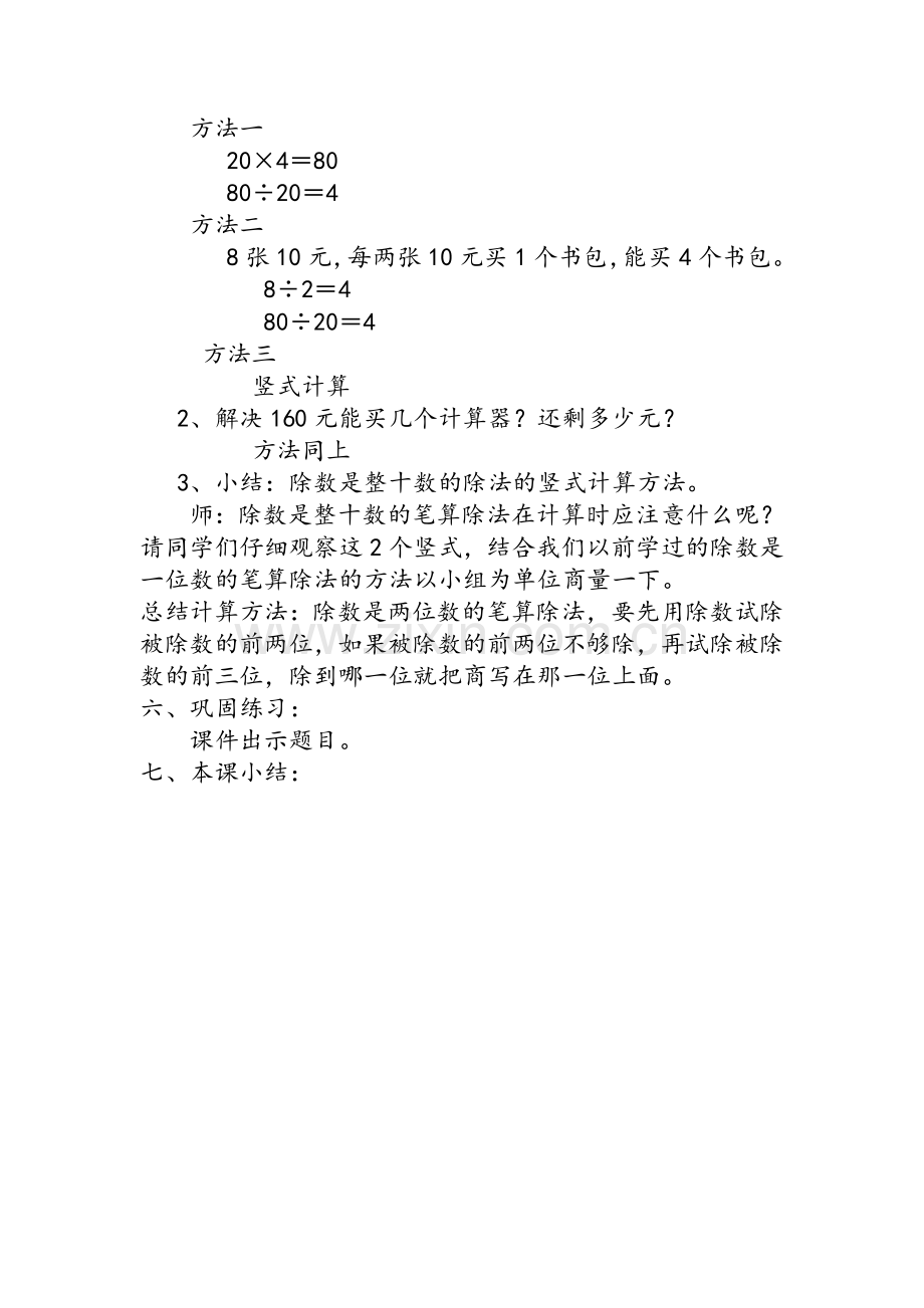 北师大版四年级买文具教学设计.doc_第3页