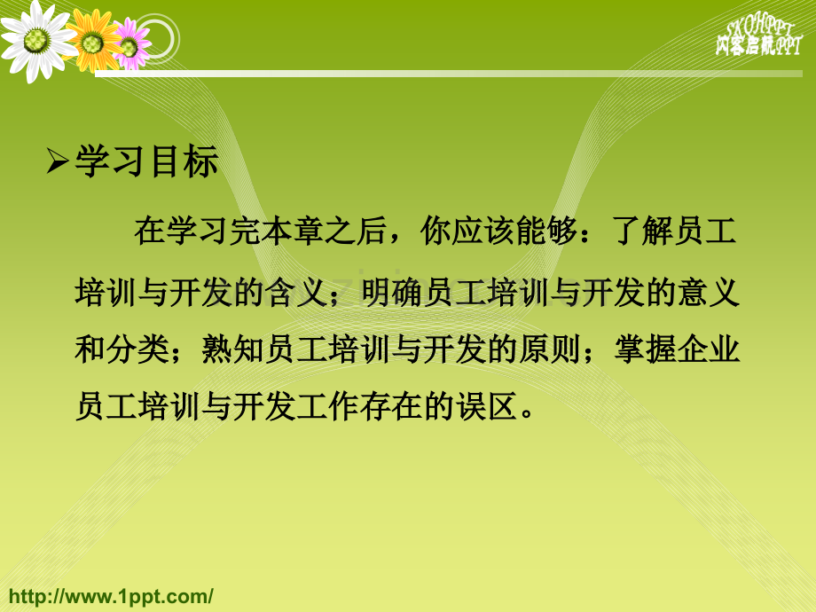 第1章员工培训与开发概述.ppt_第2页