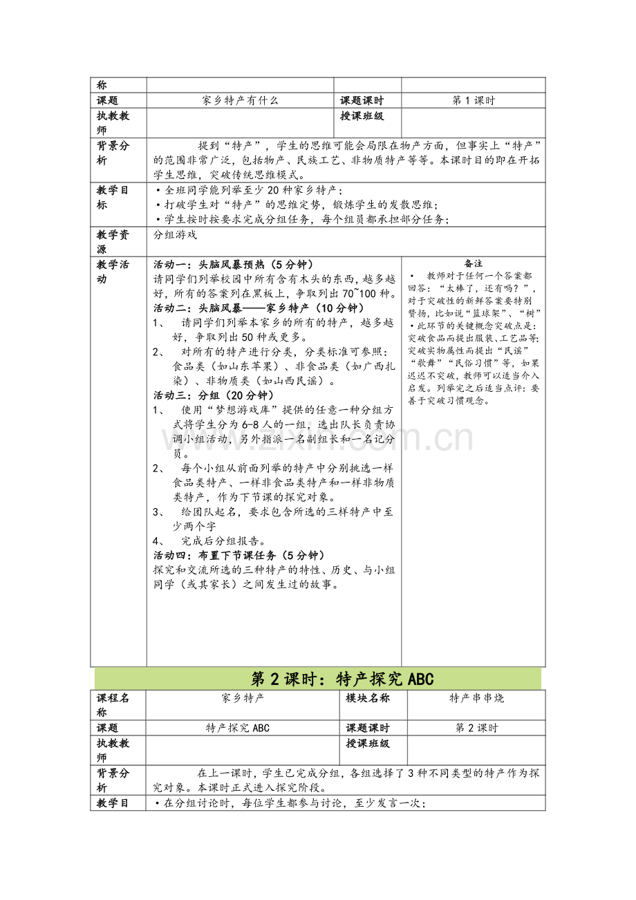 梦想课程教案.doc_第2页