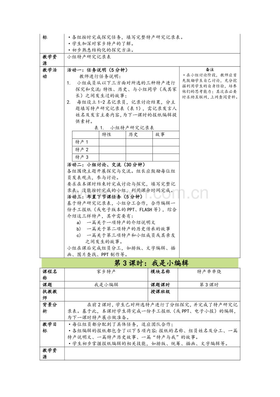 梦想课程教案.doc_第3页