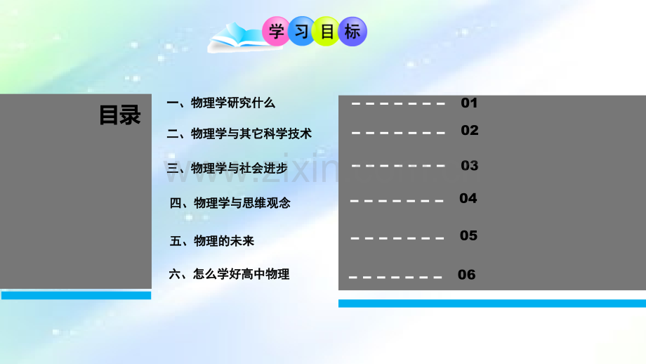 物理必修一物理学与人类文明优秀课件ppt.ppt_第2页