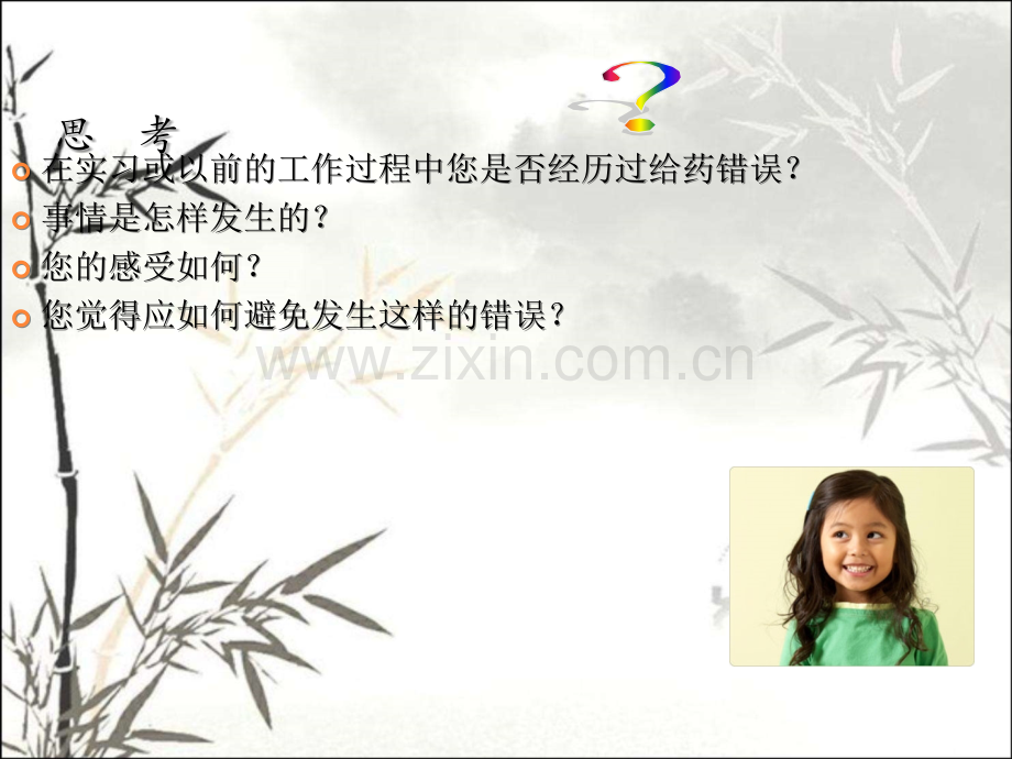 给药错误及防范ppt.ppt_第2页