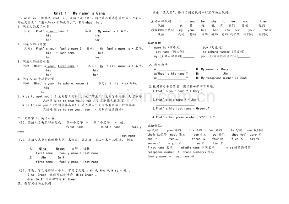 新人教版七年级英语1-4单元知识点.doc_第2页