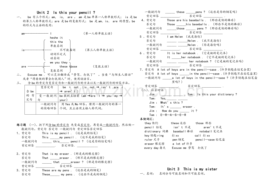 新人教版七年级英语1-4单元知识点.doc_第3页