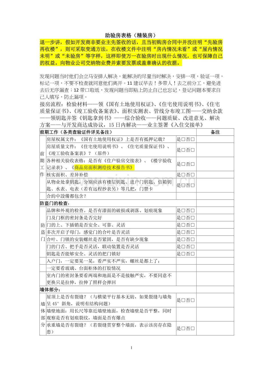 验房表格(精装修综合汇总).pdf_第1页