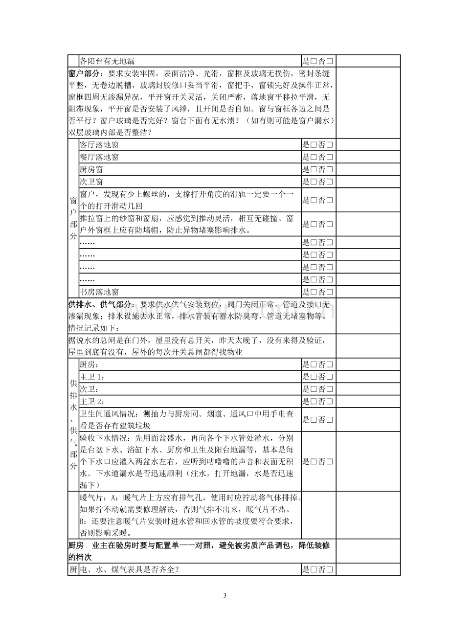 验房表格(精装修综合汇总).pdf_第3页