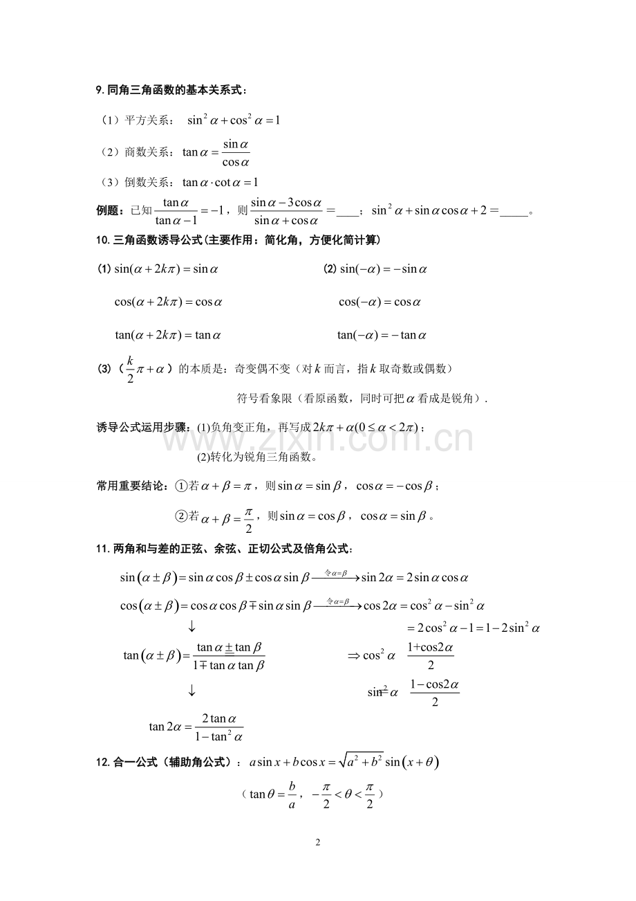 高中三角函数知识点总结《精华版》.pdf_第2页