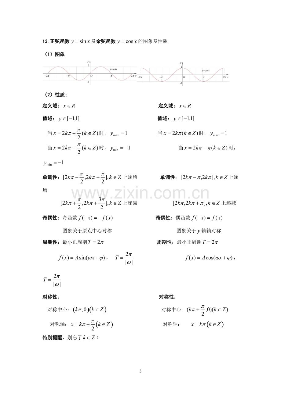 高中三角函数知识点总结《精华版》.pdf_第3页