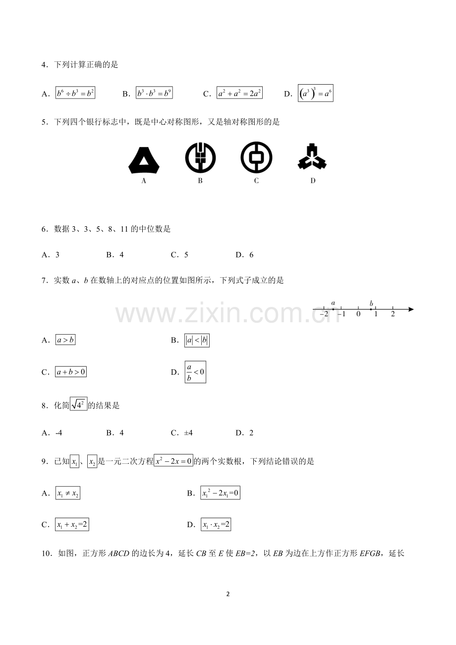 2019广东省中考数学试卷及答案(2).pdf_第2页