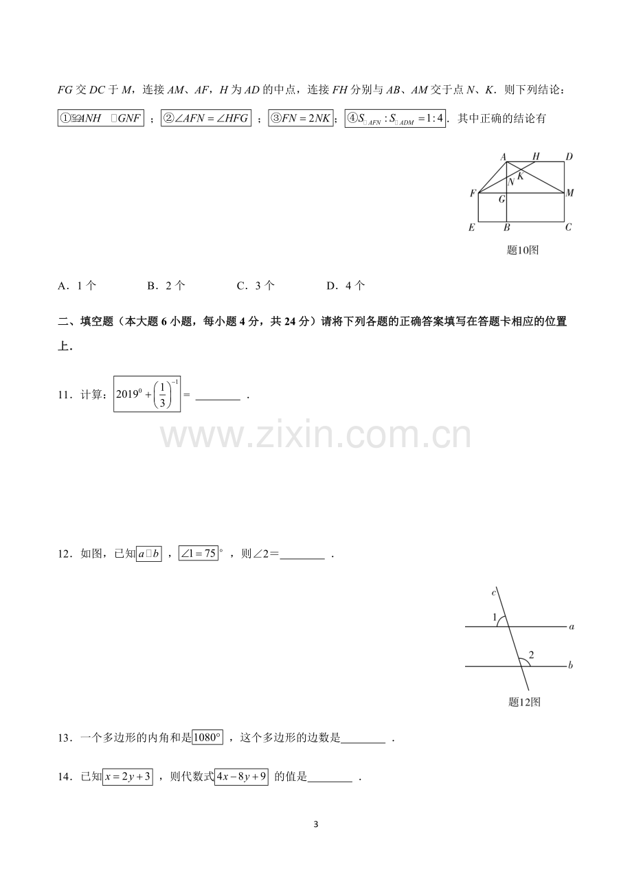 2019广东省中考数学试卷及答案(2).pdf_第3页