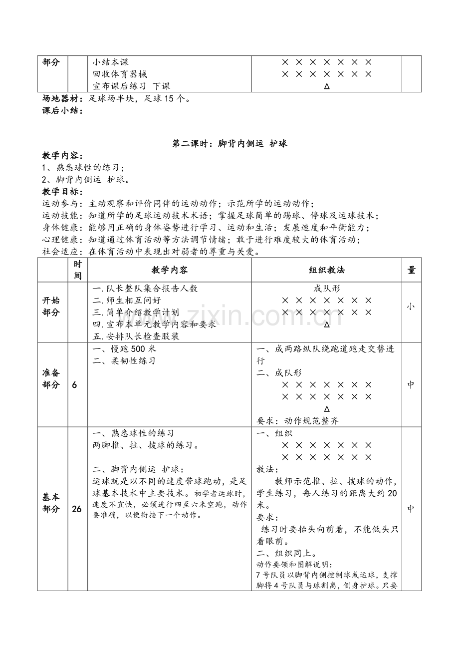 校园足球初二教案.doc_第3页