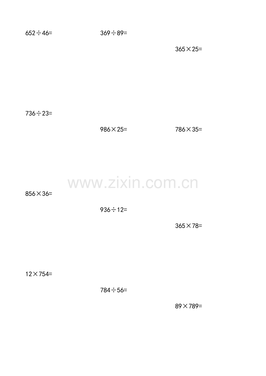 北师大版四年级上册竖式计算题300.doc_第1页