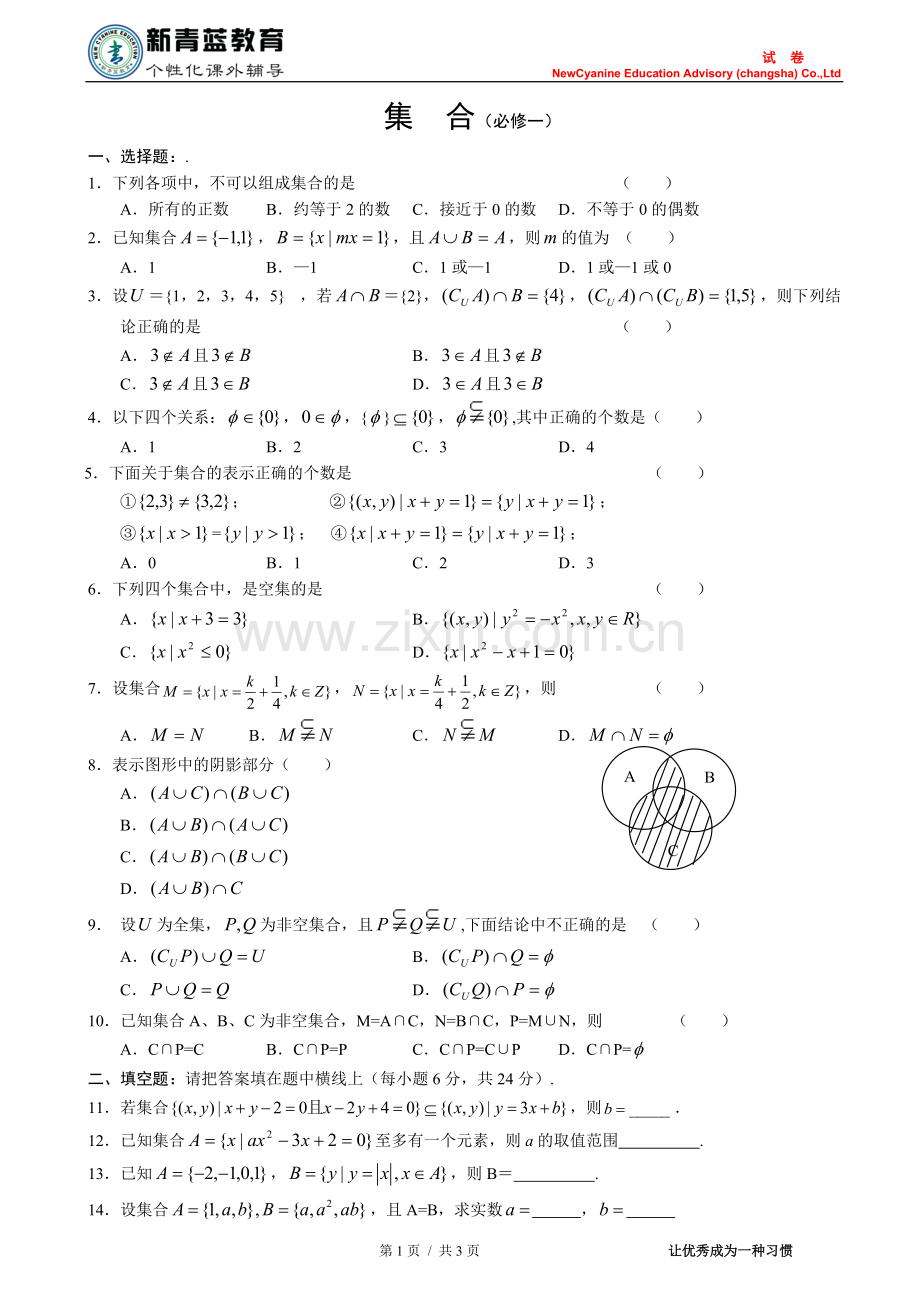 高一数学关于集合的知识点及练习.pdf_第1页