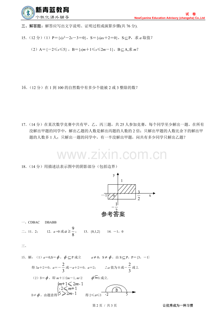 高一数学关于集合的知识点及练习.pdf_第2页