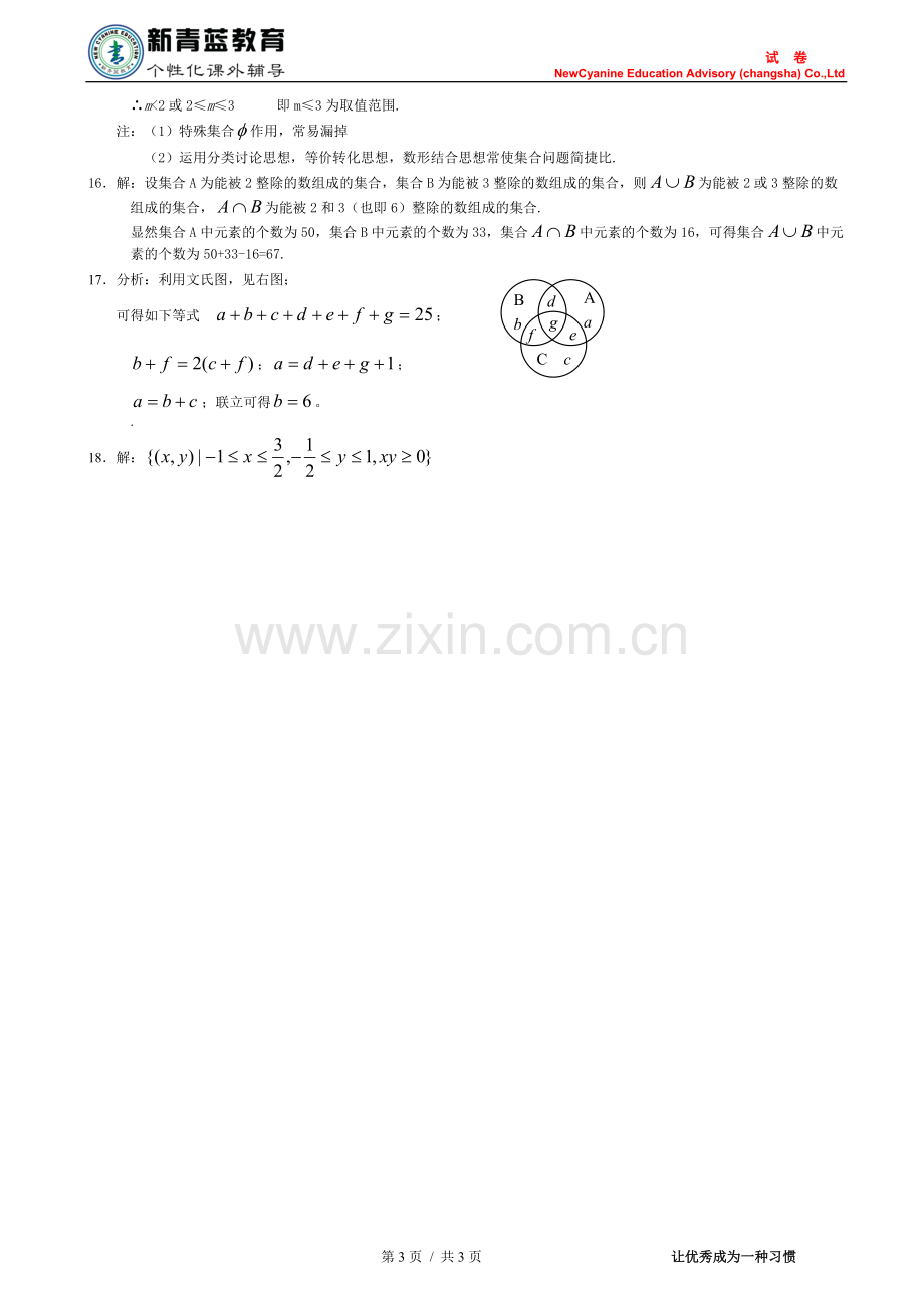 高一数学关于集合的知识点及练习.pdf_第3页