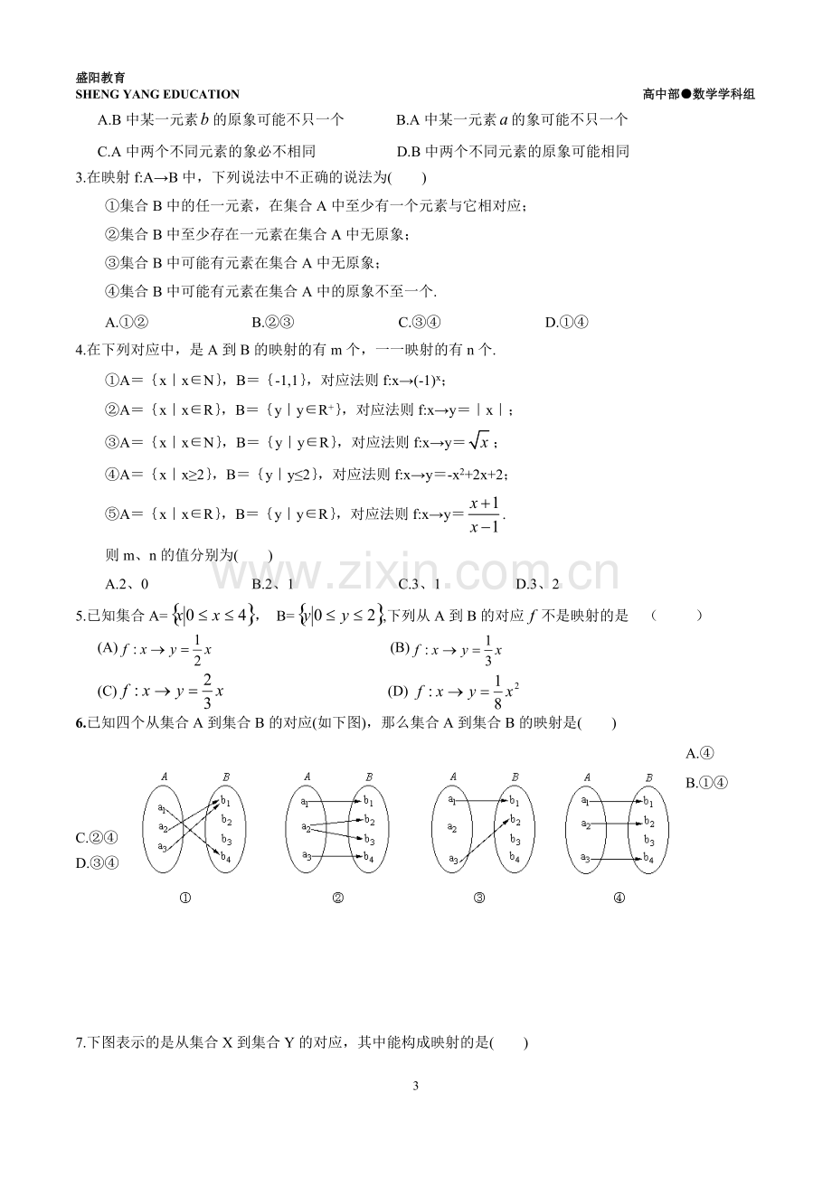 必修一函数剖析大全与题型分类.pdf_第3页