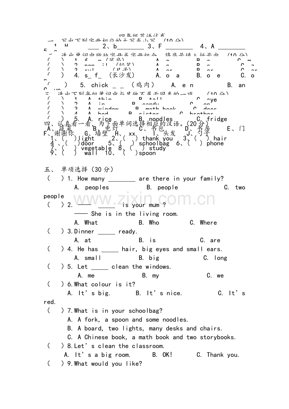 四年级英语试卷及答案.doc_第1页