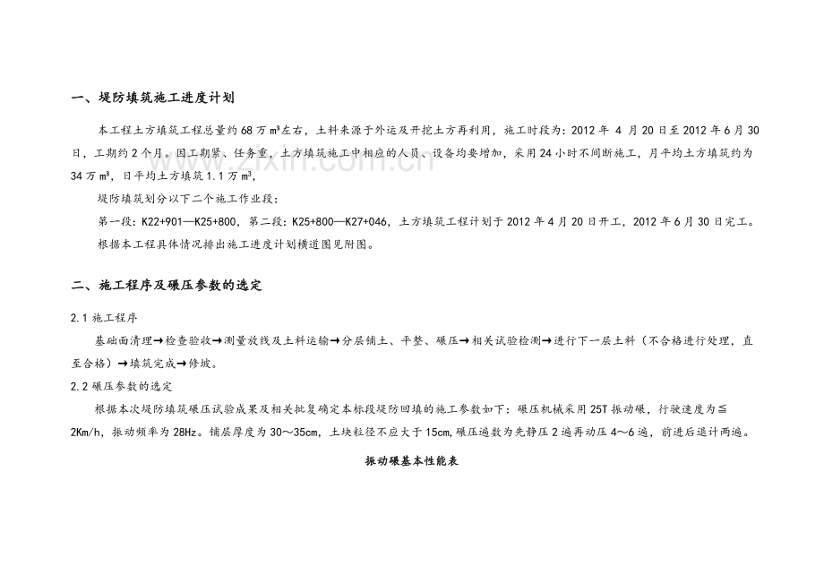 堤防填筑施工方案.doc_第2页