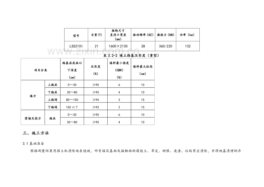 堤防填筑施工方案.doc_第3页