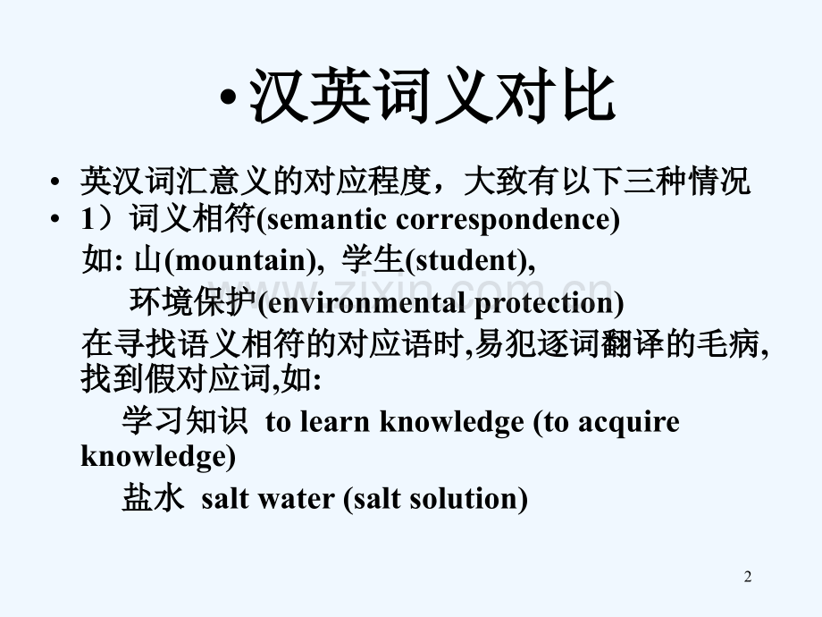 大学英语翻译-PPT.ppt_第2页