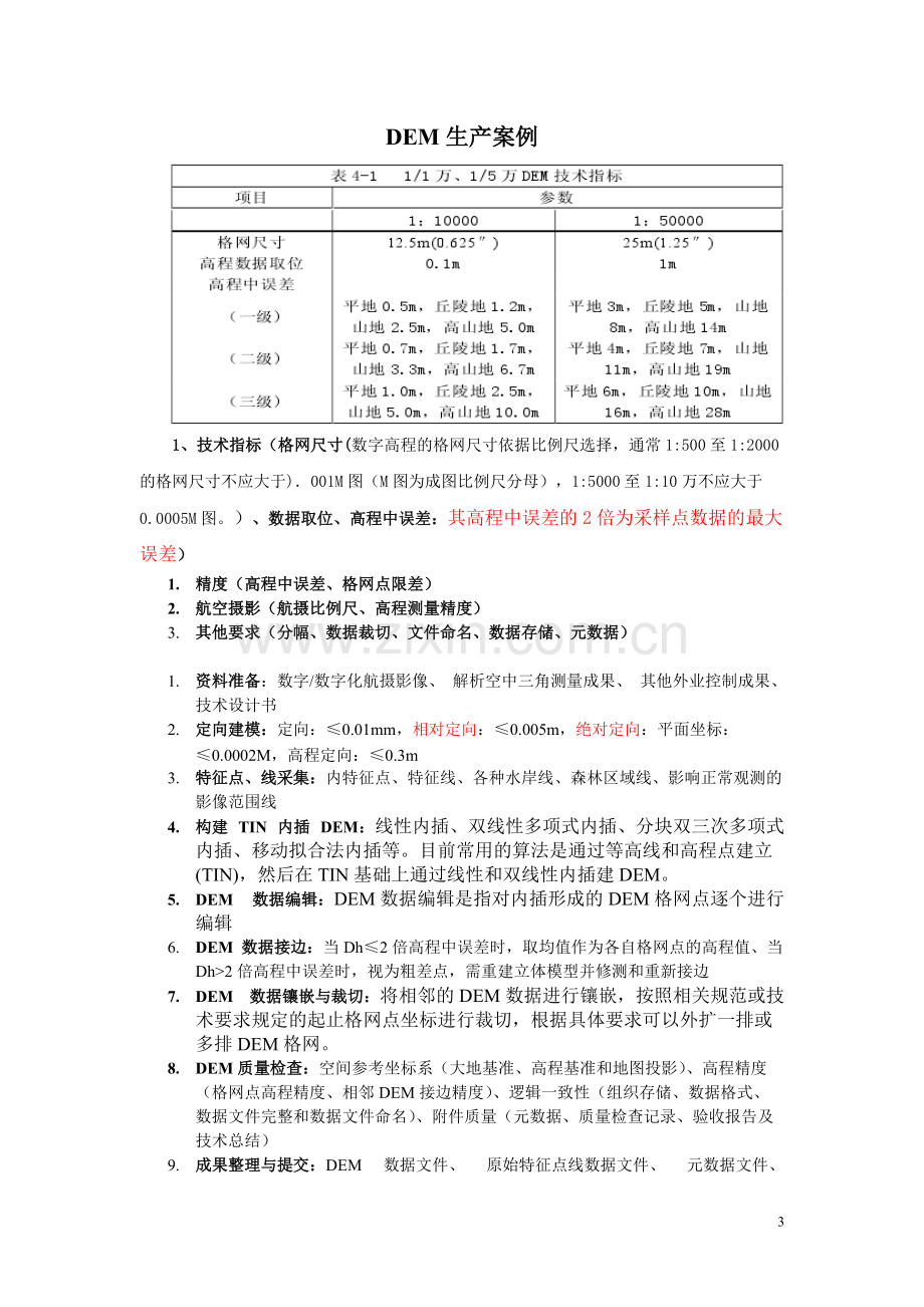 航空摄影测量知识点...pdf_第3页